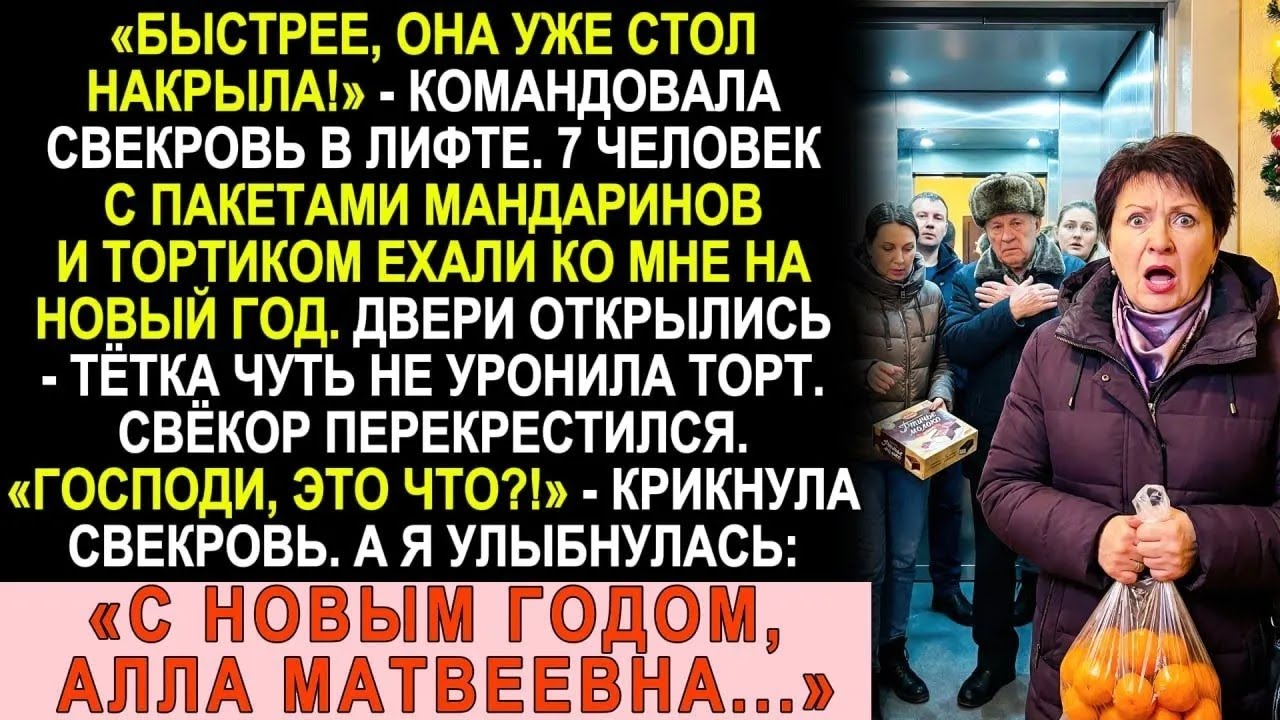 Свекровь на Новый год вела всю родню ко мне  А я готовила сюрприз для неё