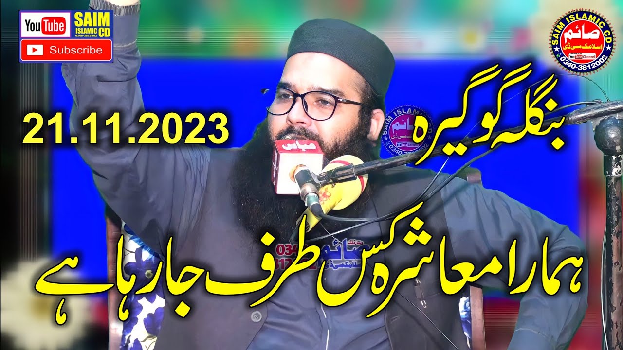 Qari Binyamin Abid Topic Islah e Mashara 2023 | hafiz binyamin abid.Saim Islamic CD