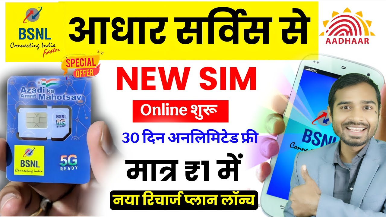 BSNL New Recharge Plan 2025 | Bsnl Sim Online Kaise order kare | bsnl Azadi ka plan | bsnl new sim