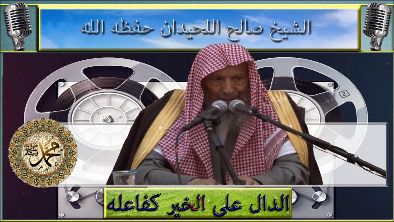 الشيخ صالح اللحيدان يؤيد الشيخ عبد الرحمن البراك في رده على القرضاوي
