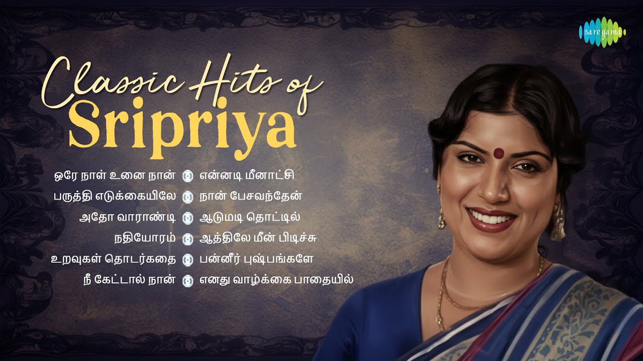 Classic Hits of Sripriya | ஒரே நாள் உனை நான் | பருத்தி எடுக்கையிலே | அதோ வாராண்டி | நதியோரம்