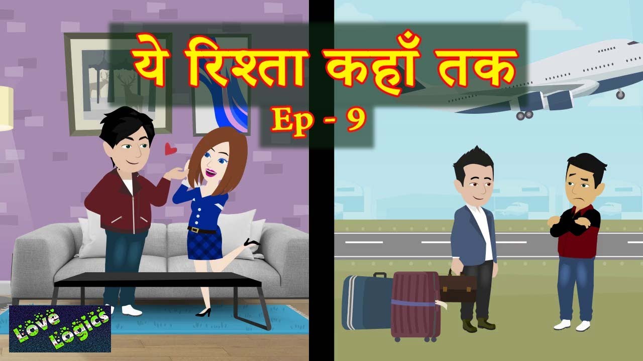 Ye Rishta Kahan Tak EP 09 | Season 1 | ये रिश्ता कहाँ तक | Love Story | Animation Story