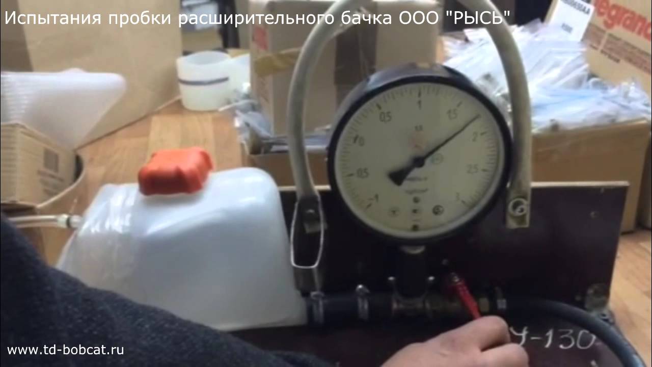 Испытания пробки расширительного бачка ООО 