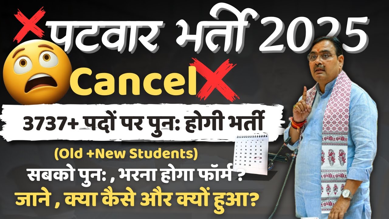 Rajasthan Patwari Exam Cancel | Patwari Exam Postponed | Patwar New Exam Date Patwar 2025 Latest ...