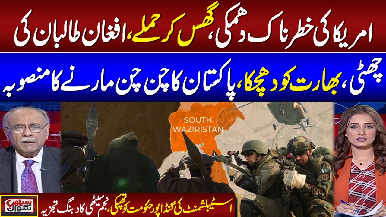 US and Pakistan Alliance against Afghan Taliban | Najam Sethi Historic Analysis on Current Crisis