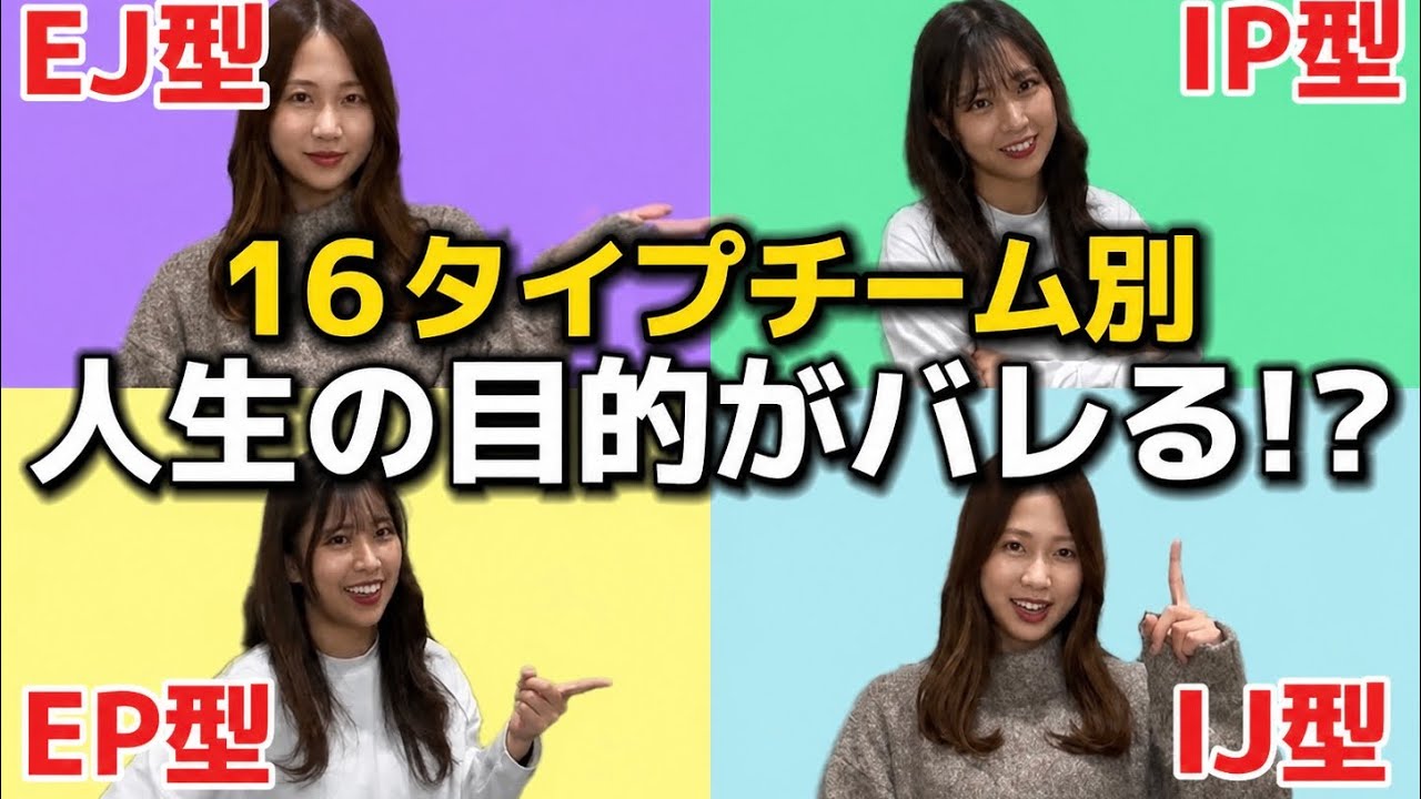 【あけおめ】MBTIの2文字でバレる⁉️人生の目的とその過程❗️