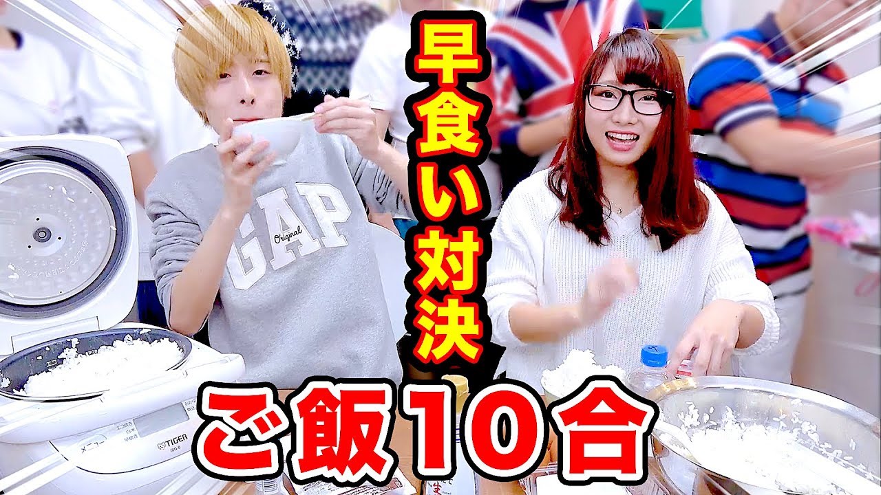 【大食い】本気のおかず争奪戦！ごはん１０合早食い対決！【プリッとChannel × ボンボンTV】