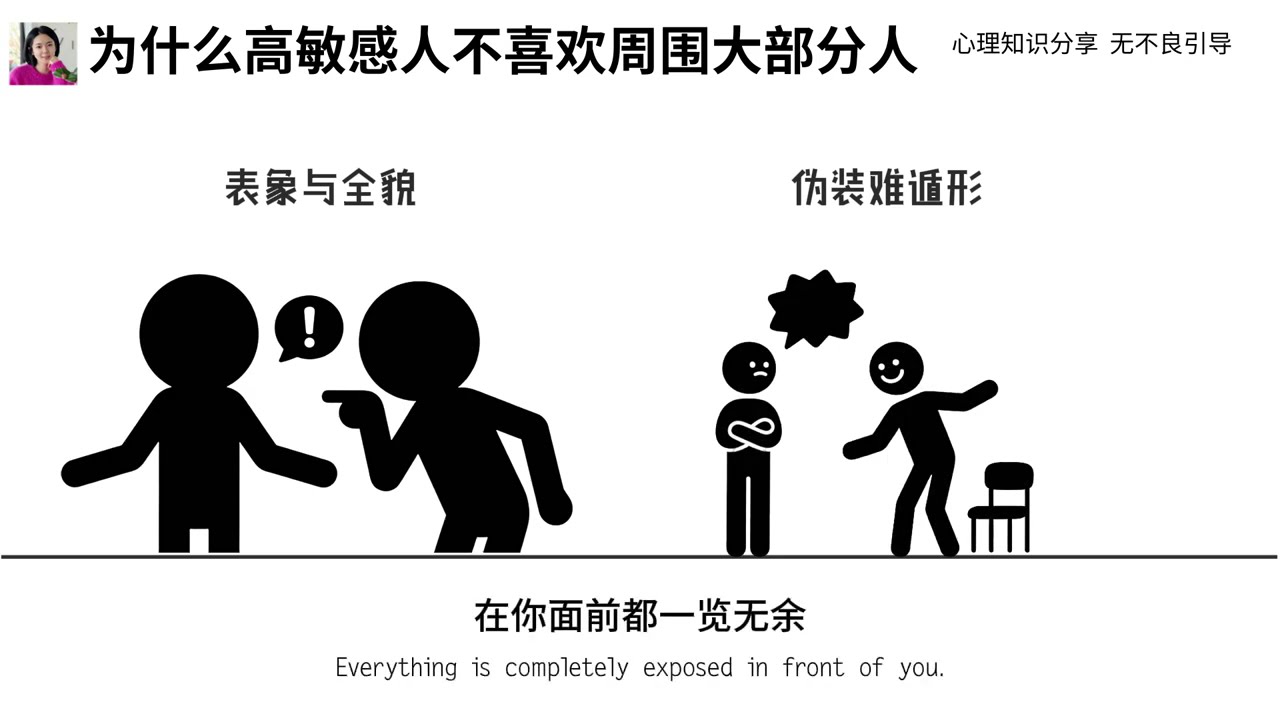 爲什麽高敏感人不合群, 不喜歡周圍大部分人 | 人生教練安然  #lifecoach