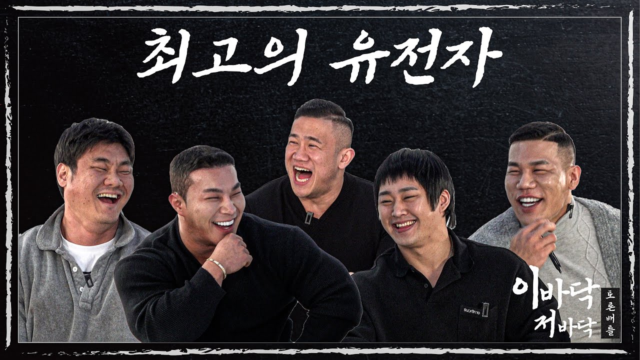 EP.3 오짐 vs 노익스 강 [이바닥저바닥 토론배틀]