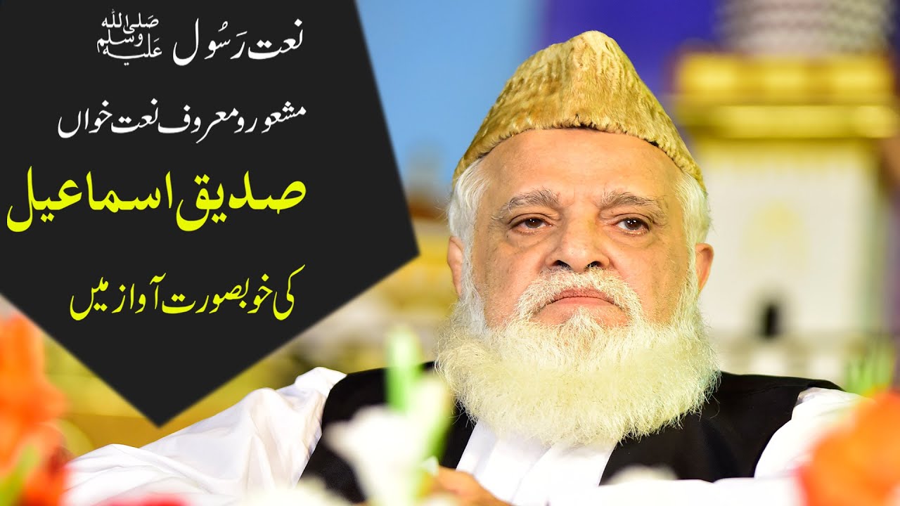 Siddique Ismail || Mix Naat || Top 10 Best Collection Naat Sharif || Islamic World -12-03-END ||