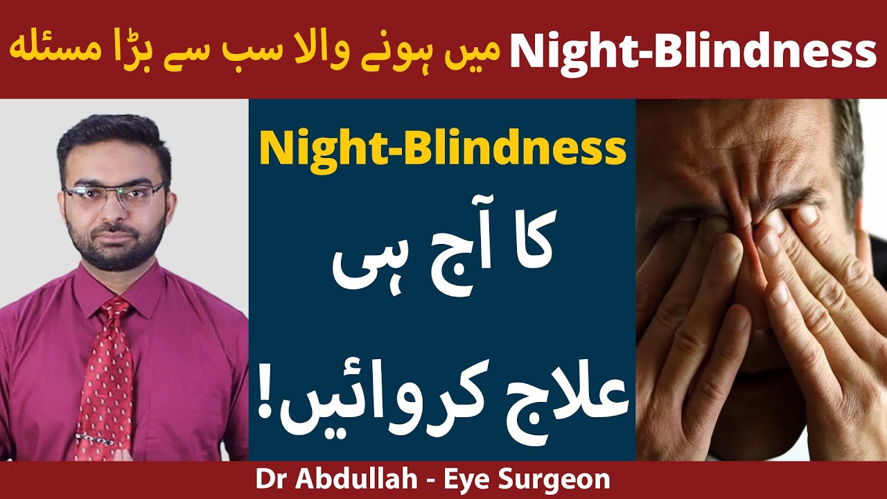 Night Blindness Ka Ilaj| Andharata ki Bemari ka Ilaj | Andhe Pan Ka Ilaj