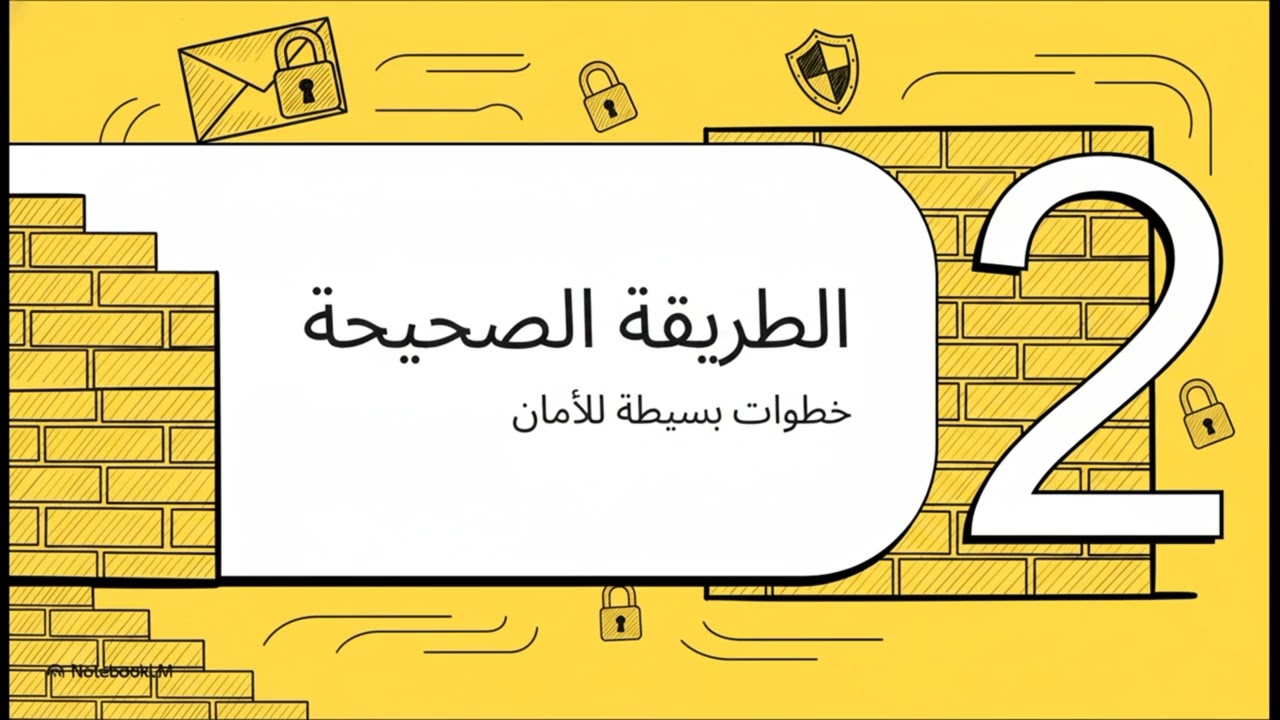 غلط واحد ممكن يضيّع حسابك