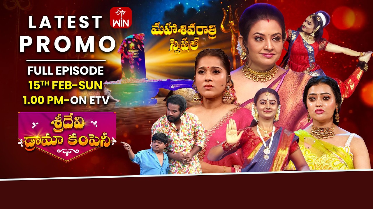 Sridevi Drama Company Latest Promo  | Maha Shivaratri Special | 15th February 2026 | Hyper Aadi |ETV