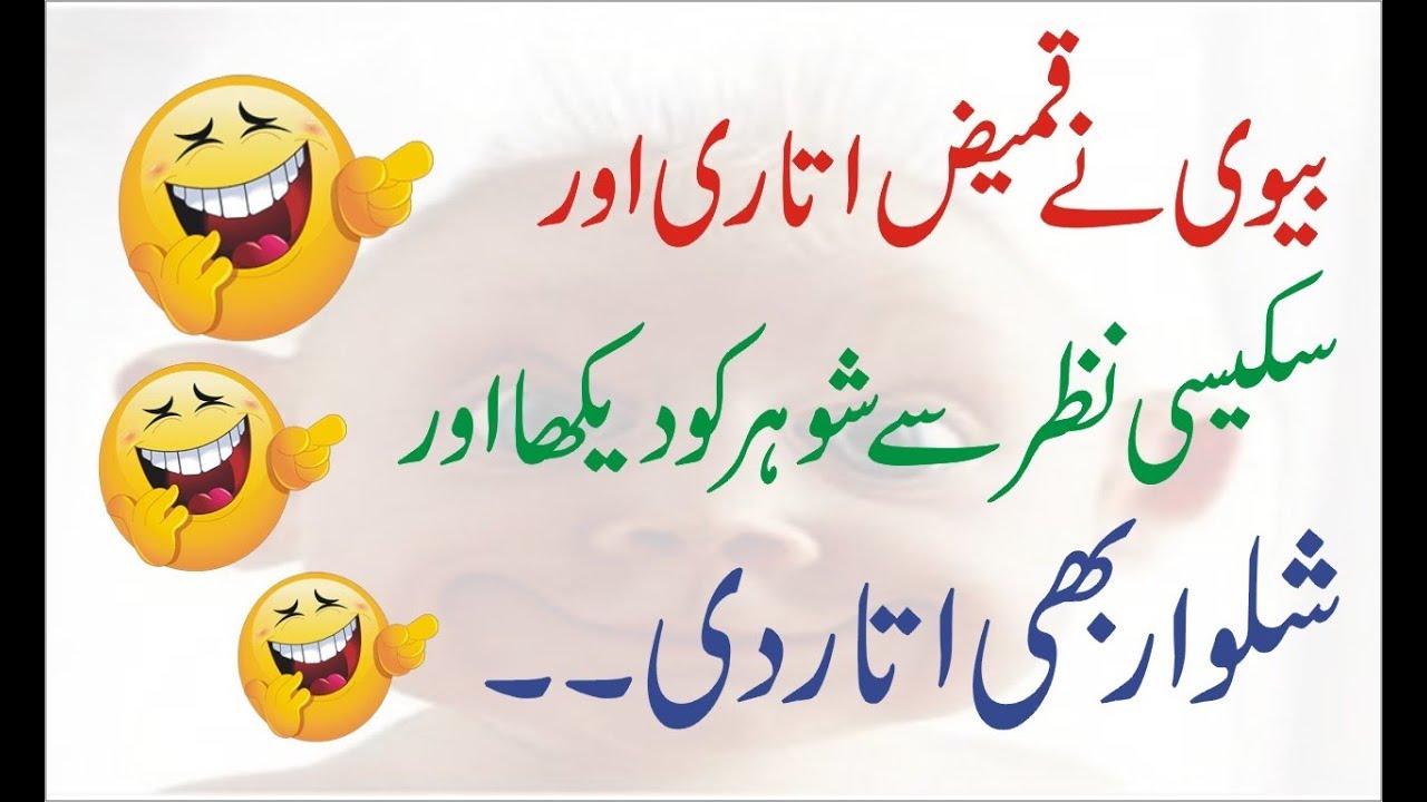 Funny Urdu Jokes | Teaser IQ Test ll Brain Game ll Puzzle IQ Level ll Riddles Question And Answers