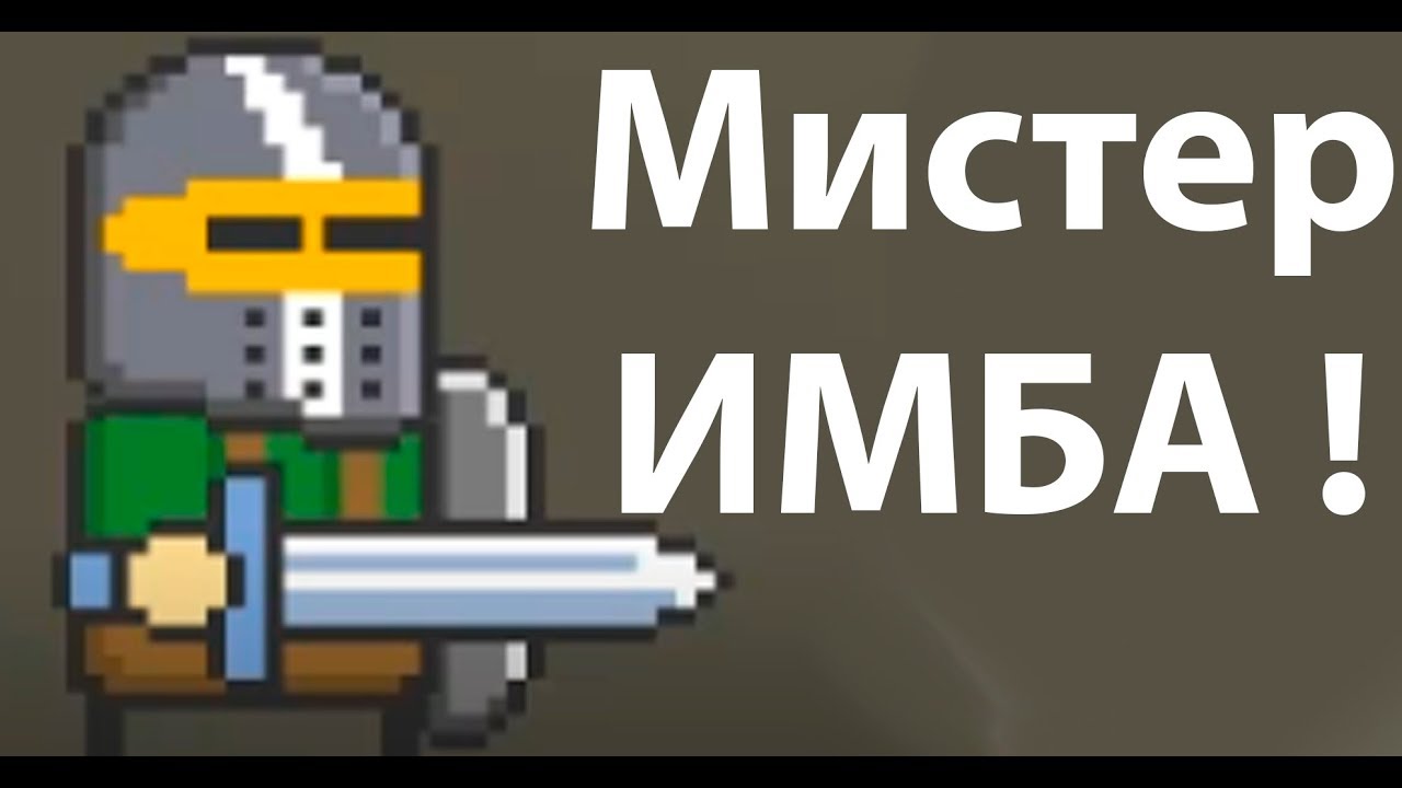 Мистер имба ! Захватил пол мира ! ( Tiny Battle Simulator )