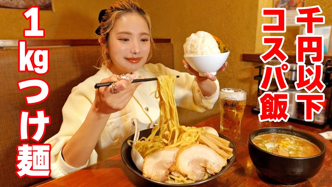 【大食い】1㎏1000円以下！駅で見かけた神コスパのつけ麺とラーメン食べてきた！【ますぶちさちよ】
