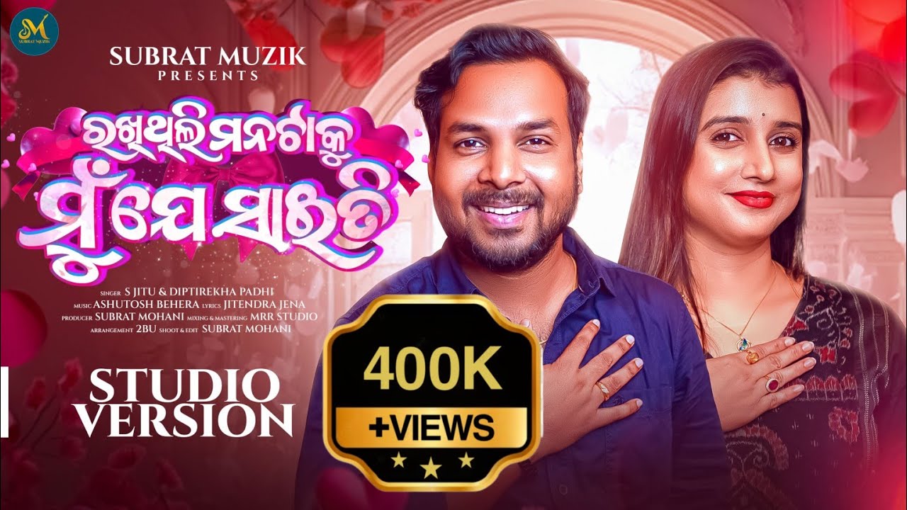 Rakhithili Manataku Mu je Saiti || S jitu & Diptirekha Padhi || Odia Romantic Song || Subrat muzik