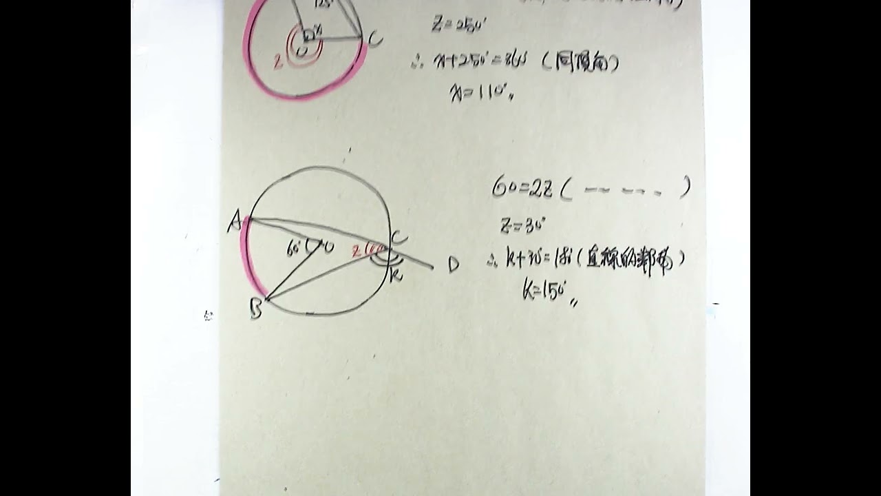 圓內的角 1   part 3