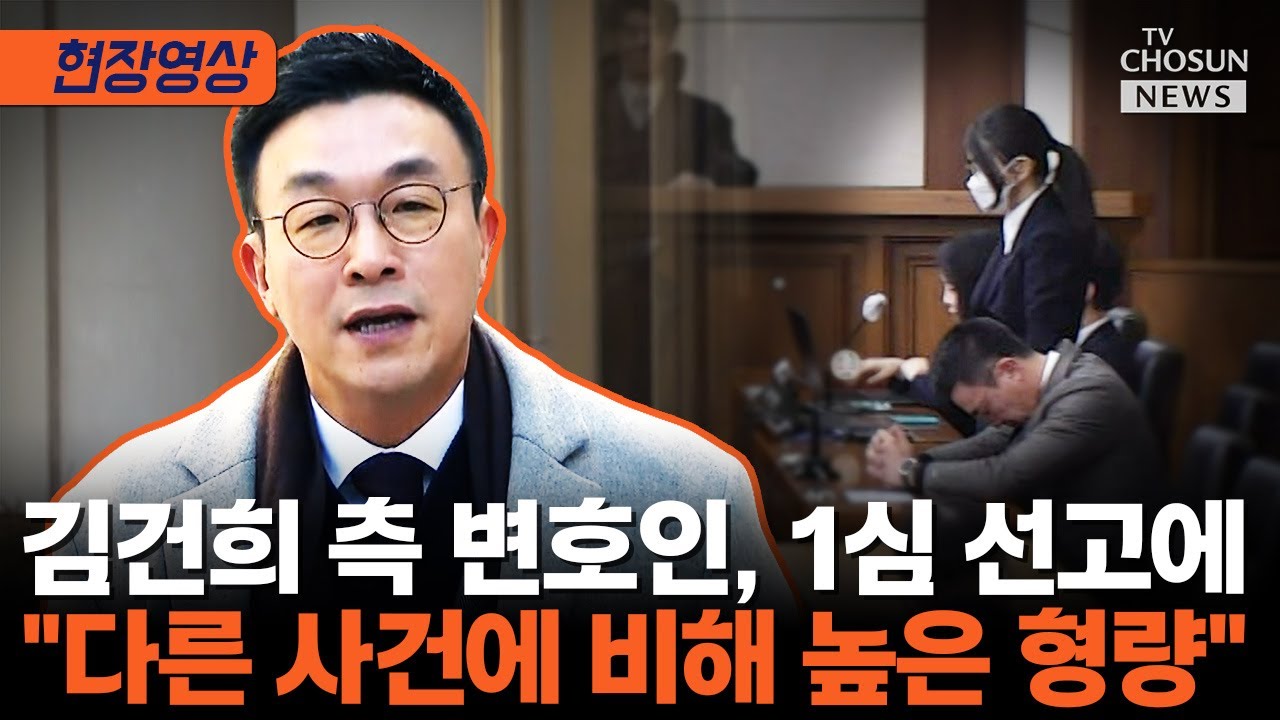 1심 선고 후 김건희 측 변호인이 꺼낸 말 [티조Clip]