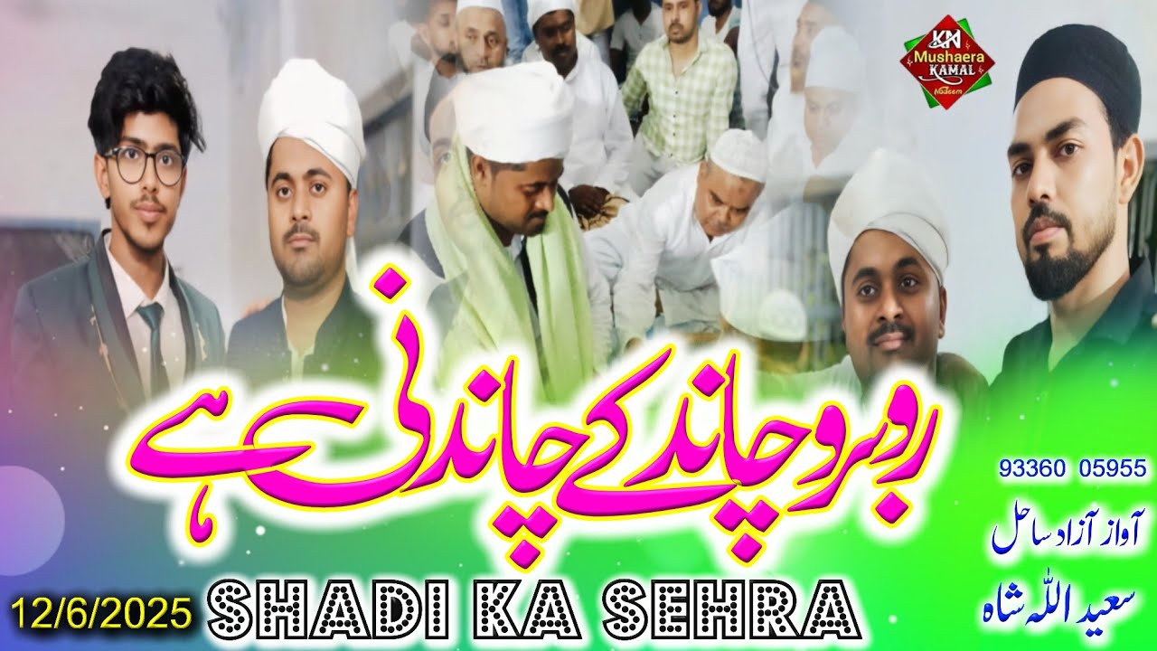 Shadi Ka Sehra | रुबरू चांद के चांदनी है | Aarif & Fatma New Sehra | Azad Sahil