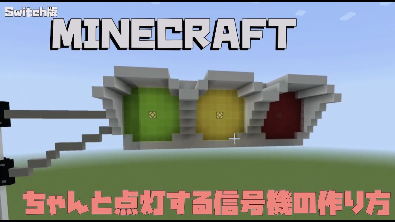 ちゃんと点灯する信号機の作り方