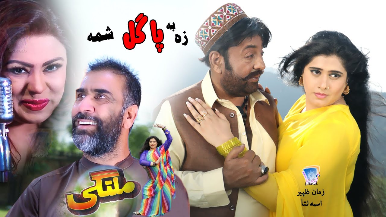 Ka Za Oda Dey Pa Sangal Karama | Za Ba Pagal Shama | MALANGI Movie Song 3/7 | Zaman Zahir Asma Lata