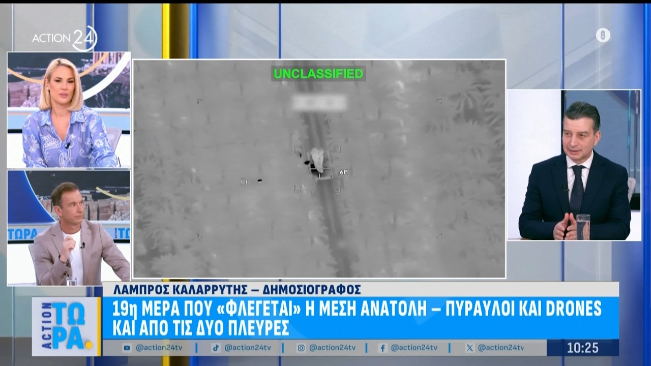 Λ. Καλαρρύτης για διάρκεια πολέμου: Απο  εκτιμήσεις ημερών σε σενάριο ενός μήνα  | ACTION 24