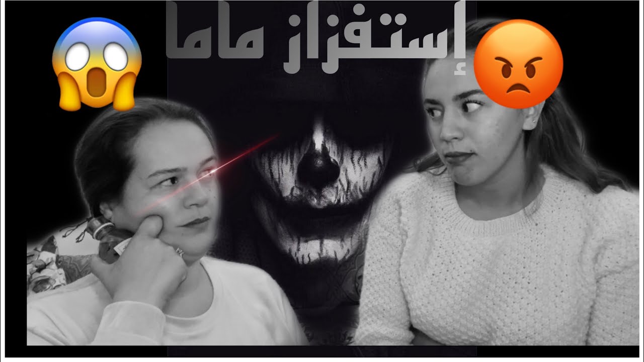 مقلب إستفزاز ماما….عصبتها (كانت غتضربني)😱😡