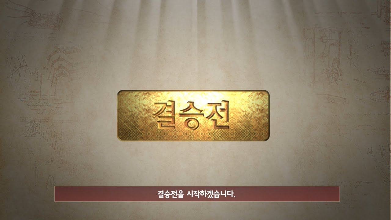 Fanatic Genius 2 : Karma 결승전 전체 룰 영상