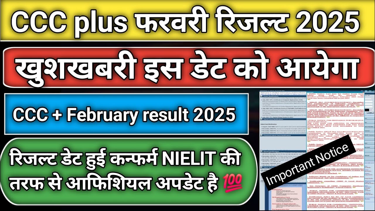 ccc plus February result 2025/ccc plus result February 2025/ccc plus result kaise check kare dekhiye