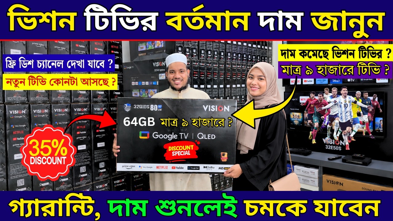 Vision 4k Google TV🔥Vision TV Price In Bangladesh 2026 😱 Cheap Price Vision TV 2026🔥Tv Price In BD