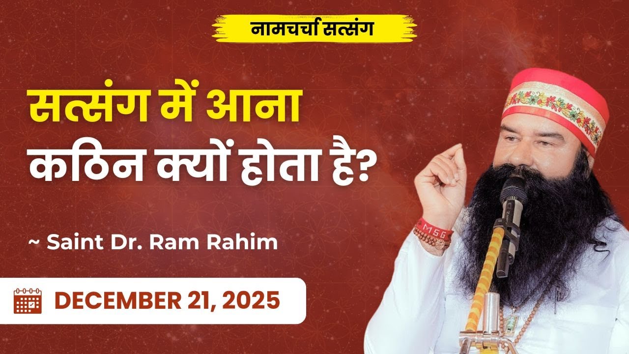 Why Coming to Satsang Matters in Kalyug | Dera Sacha Sauda | Saint Dr. Ram Rahim