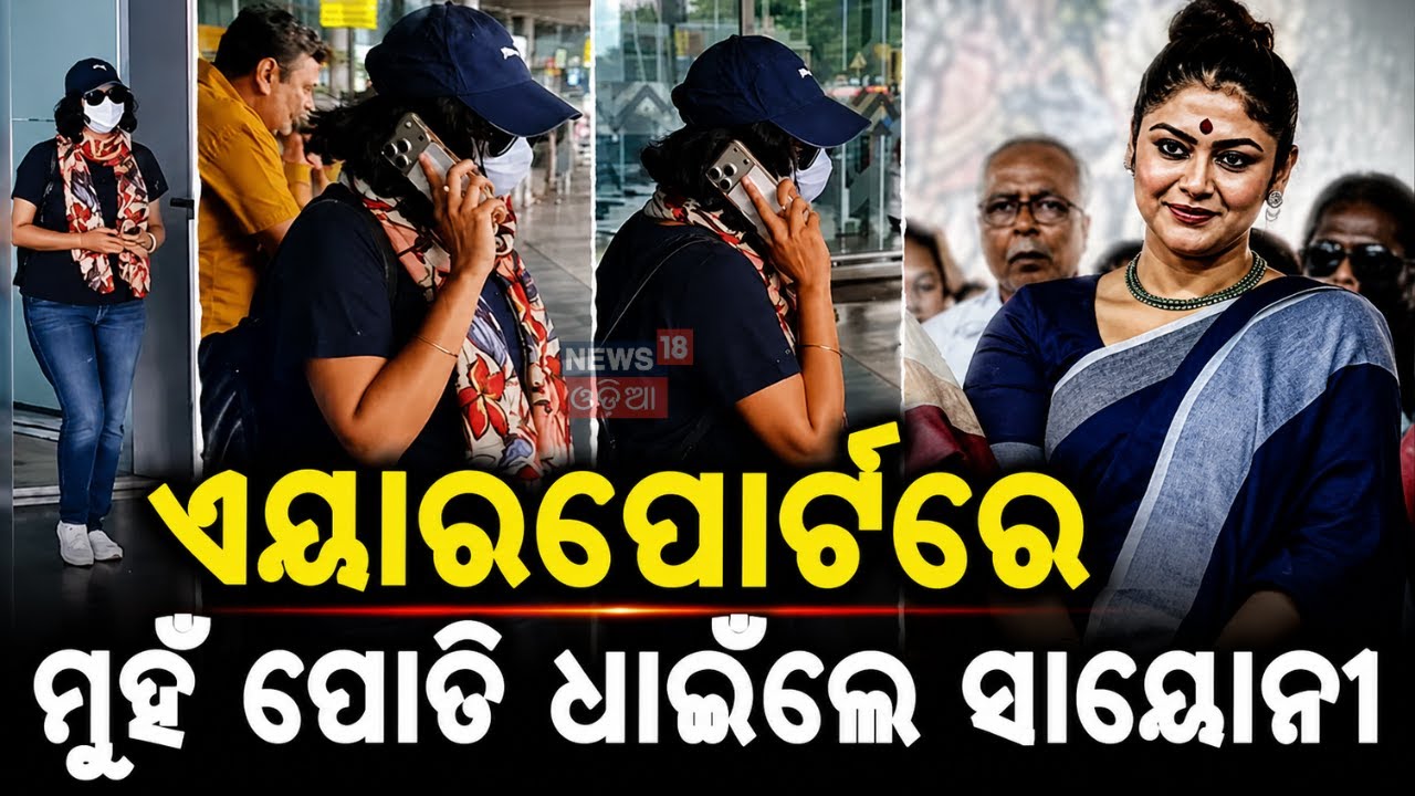 ଲୁଚି ଲୁଚି ଏୟାରପୋର୍ଟରେ Jadavpur MP Saayoni Ghosh Joins Faction of Rebel MPs as Trinamool Collapses