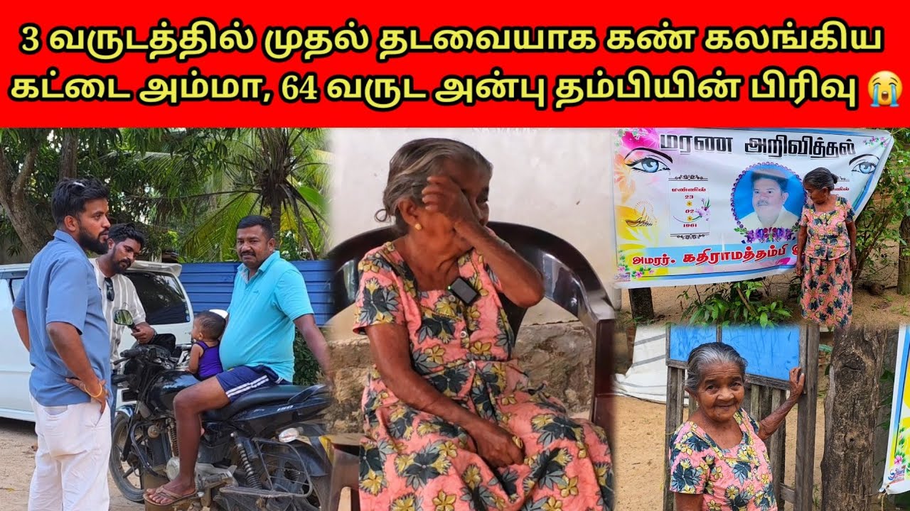 கவலையா போய்ச்சு 🥺 தம்பி கடைசியாக கூறி சென்றது இதுதான் 🥺 | Tamil | SK VLOG