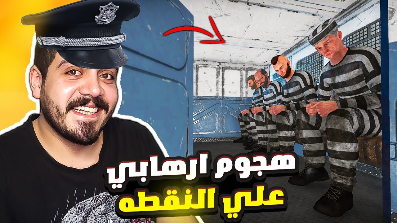 شرطي حرس الحدود #18 | اقوي هجوم للمهربين علي نقطه التفتيش 😱🔥! Contraband Police