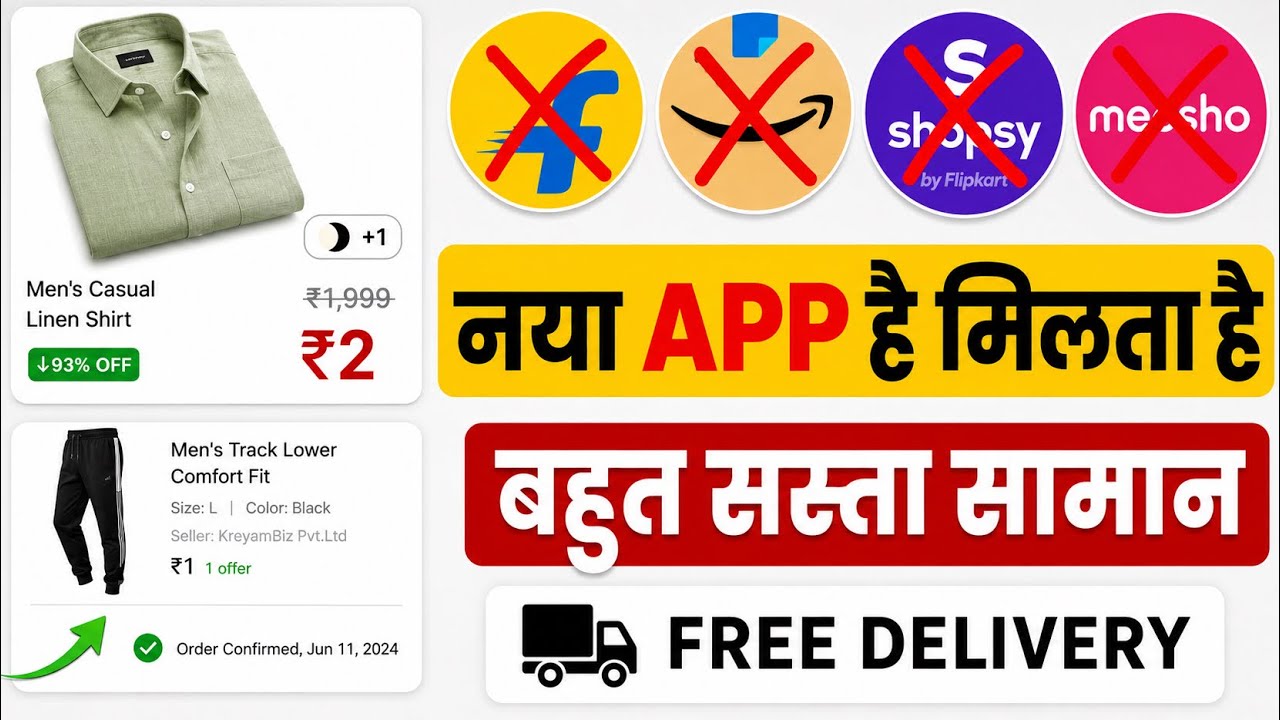 Which is lowest price shopping app | Sabse Sasta Online Shopping App | सबसे सस्ता शॉपिंग ऐप कौन है?