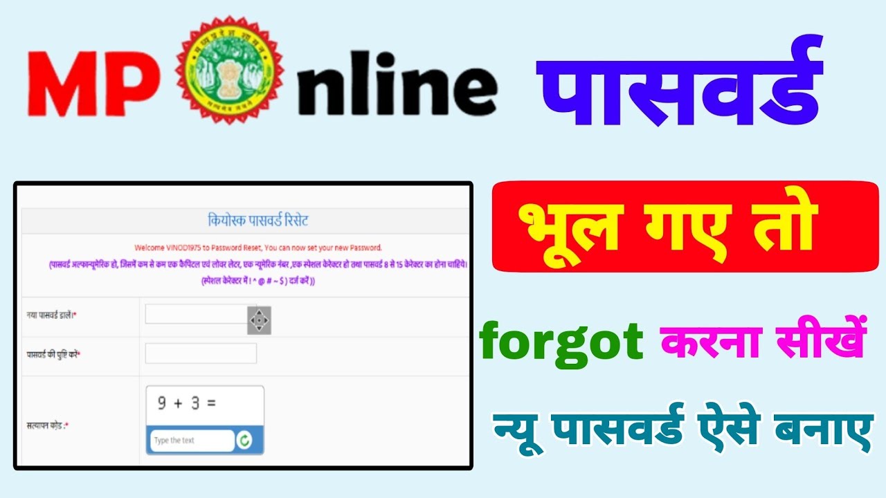 mp online password forgot kaise kare | mponline password bhul gaye | mponline password change 2025