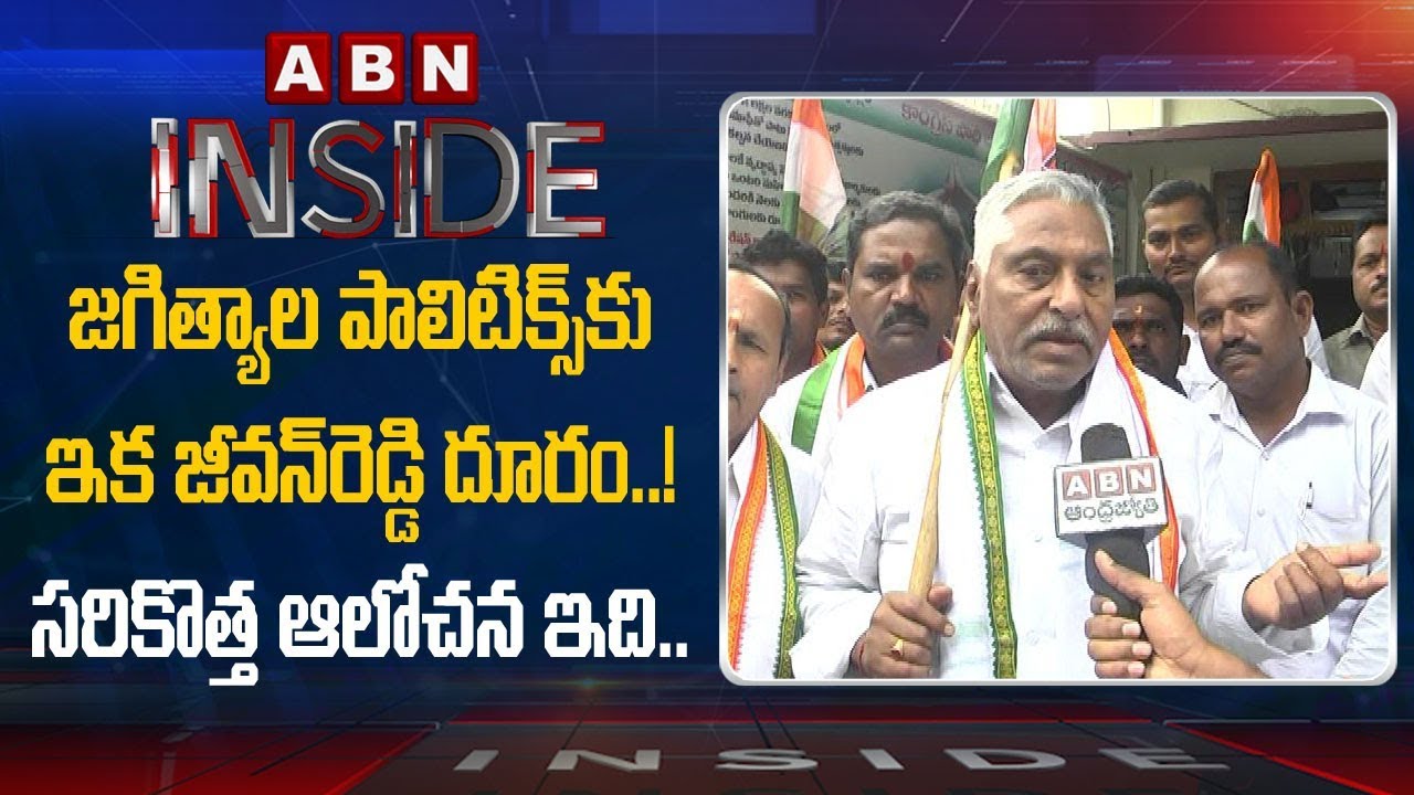 Congress MLC Jeevan Reddy New Strategy On Jagtial Politics | Inside | ABN Telugu