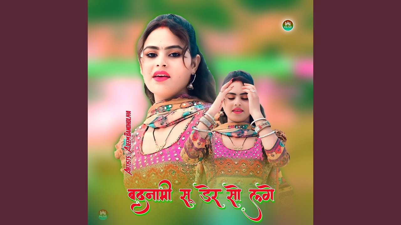 बदनामी सू डेर सो लगे