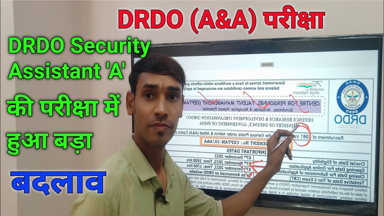DRDO (A&A) परीक्षा 2023 में हुआ बदलाव//DRDO security Assistant की परीक्षा में हुआ बड़ा बदलाव 😲😲