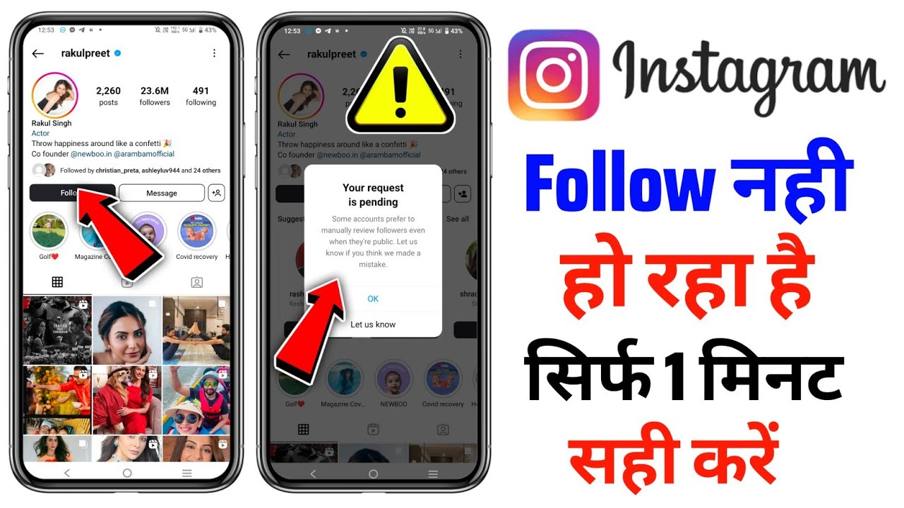instagram follow problem | instagram par follow nahi ho raha hai kaise karen | koi follow nhi ho rha