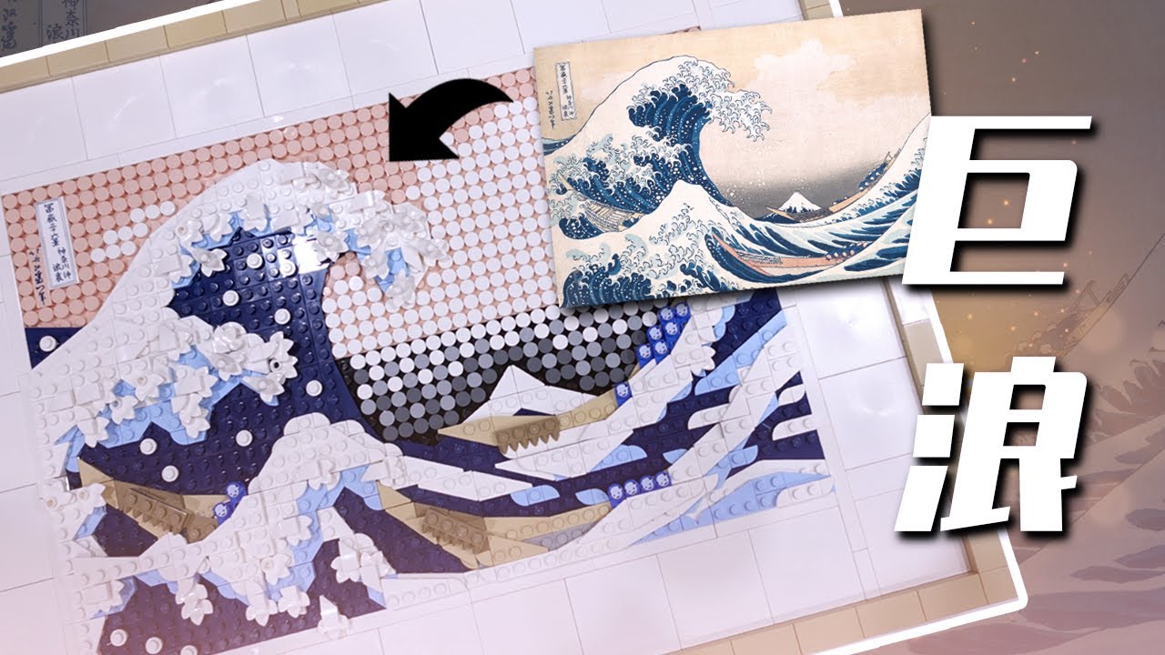 世界名画：神奈川冲浪里!｜THE GREAT WAVE!｜