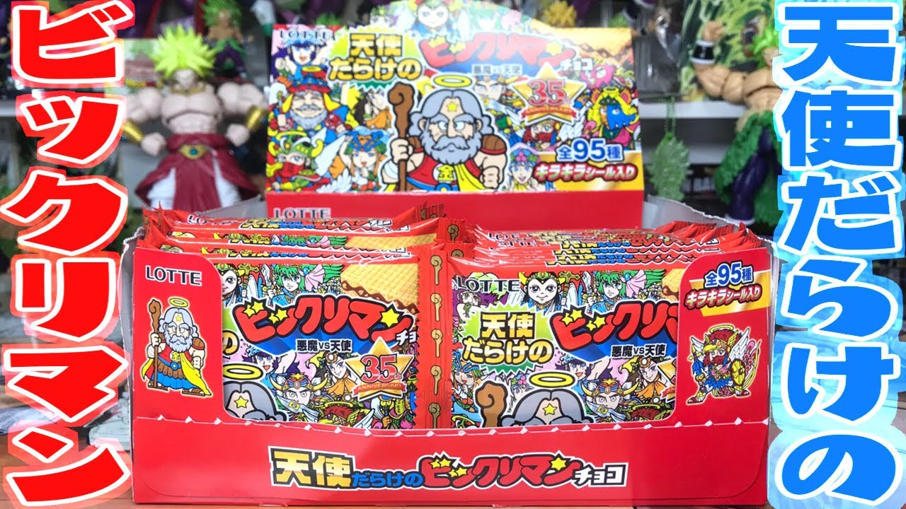 全ラインナップが天使！？天使だらけのビックリマン悪魔vs天使開封レビュー！