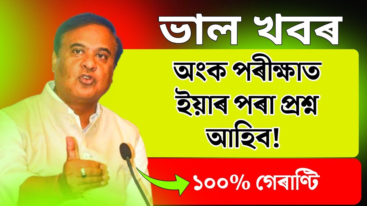 Good News For Hslc 2026 Maths Exam | Hslc Maths Exam Questions | Tech of MH