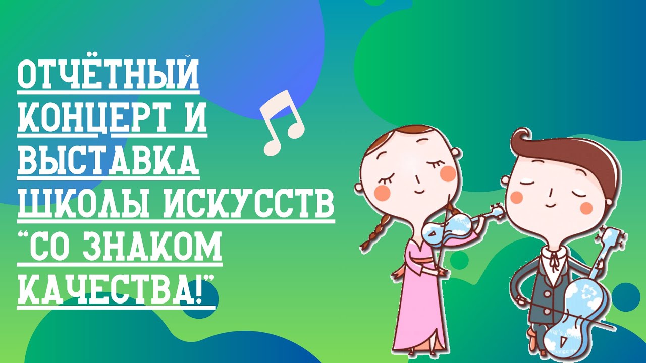Отчетный концерт ДШИ №1 г.Минска 24 04 2024