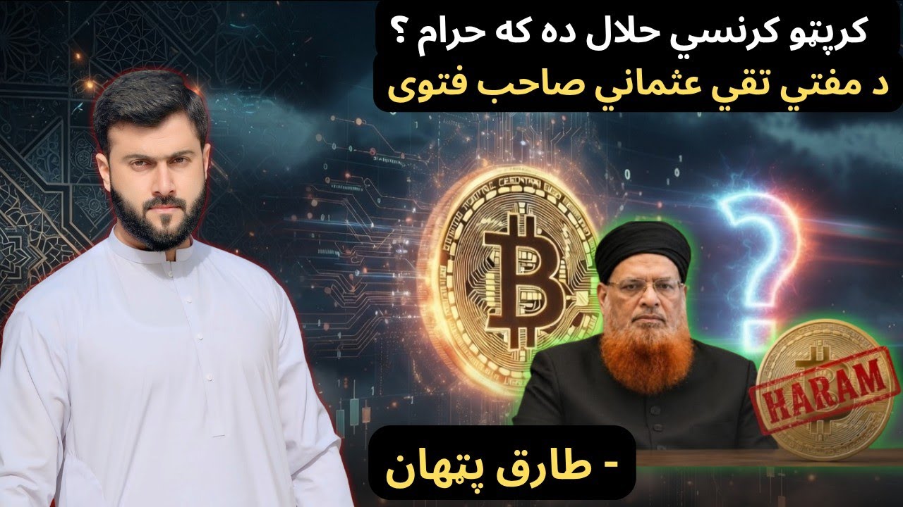 Mufti Taqi Usmani Fatwa on Crypto Currency - Critical Analysis by Tariq Pathan