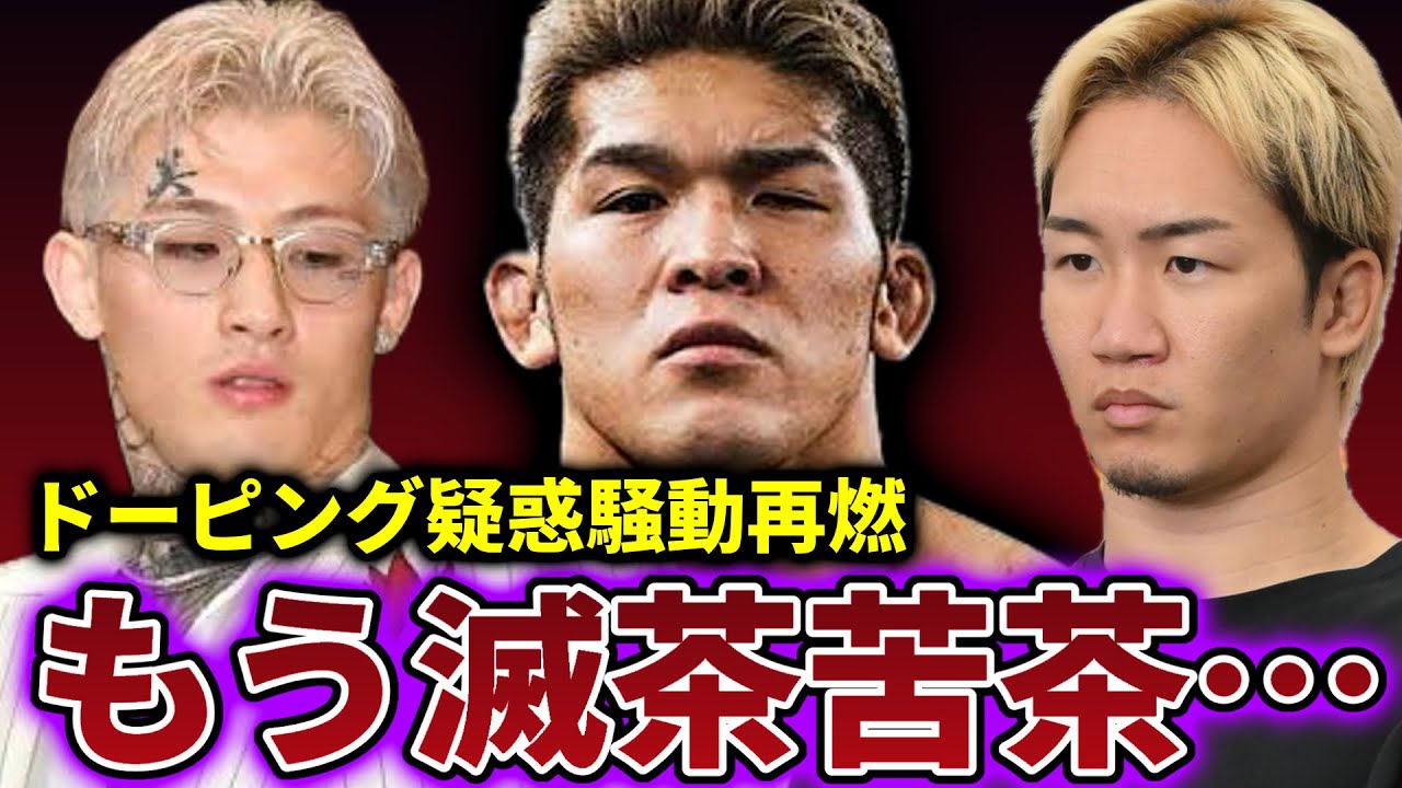 【復活の赤沢幸典】平本蓮のドーピング疑惑騒動が暴露系などの暗躍で再び再燃した件がヤバい