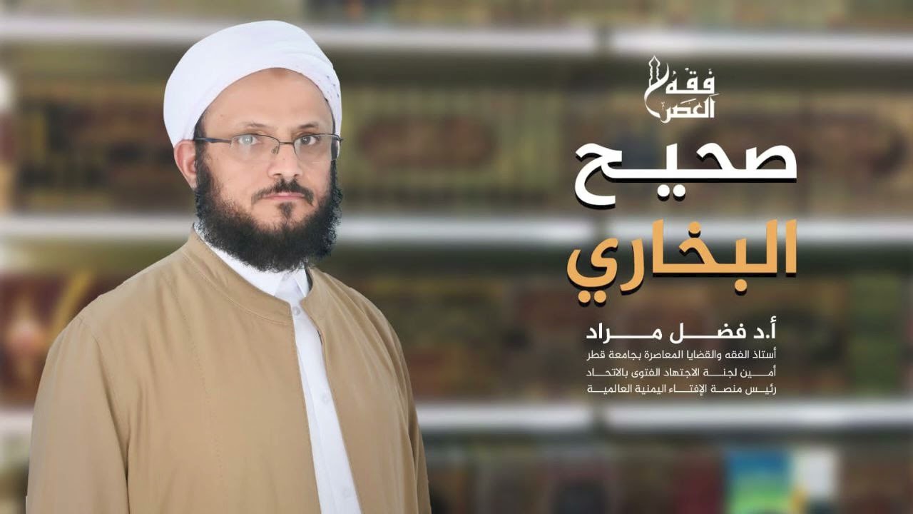 صحيح البخاري المجلس |63