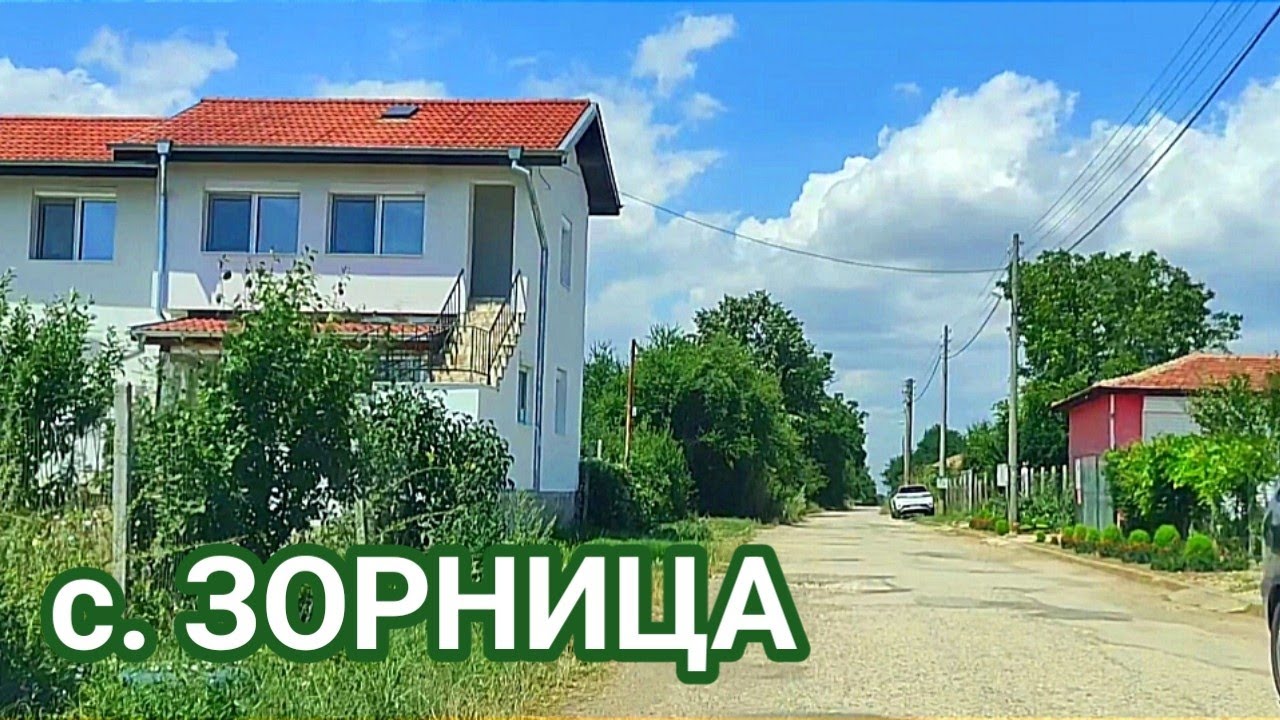 В село Зорница близко до Варна! Живеят ли хора по селата и какви са имотите? Как се поддържа двор?