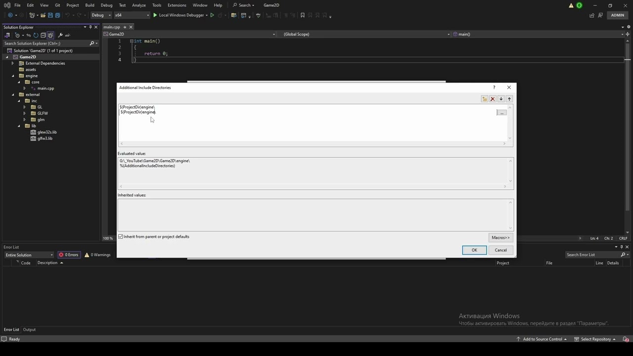 Урок №0.  Настройка проекта.  C++ OpenGL Game2D